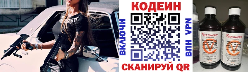 Codein напиток Lean (лин) Кувандык